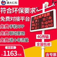 建大仁科 揚(yáng)塵噪聲在線監(jiān)測(cè)系統(tǒng)建筑工地pm2.5揚(yáng)塵檢測(cè)儀粉塵空氣質(zhì)量PM10 九項(xiàng)：八項(xiàng)+TSP