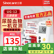 三諾尿酸測(cè)試儀UG-12型尿酸試紙家用孕婦醫(yī)用級(jí)高精準(zhǔn)測(cè)血糖試紙儀器 儀器+50尿酸+50血糖+100針+棉