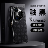 AOAP 適用華為Pura80印花素皮手機殼Pura80Pro鏡頭全包華為商城同款P80Ultra高級感黑色白色防摔保護殼 華為 Pura80【釉黑】 京選 - 印花素皮 | 贈送貼膜