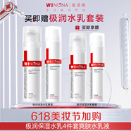 薇諾娜極潤保濕水乳2件套爽膚水乳液化妝品護膚品套裝女生節(jié)