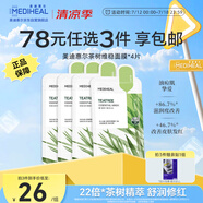 美迪惠爾（Mediheal）茶樹維穩(wěn)面膜4片 2.0升級款 控油維穩(wěn) 舒潤油痘肌
