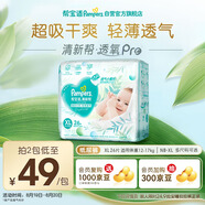 幫寶適【夏天超薄透氣】清新幫透氧Pro嬰兒紙尿褲XL26片 尿片尿不濕