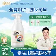 寶貝潤(rùn)膚乳嬰兒身體乳兒童面霜嫩膚乳保濕嬰幼兒專用 【賈乃亮推薦】保濕潤(rùn)膚乳200g*1