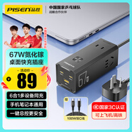 品勝 3C認(rèn)證67W氮化鎵桌面充電器插座65W多口快充TypeC/USB插線板適用蘋果16/15/14華為小米手機(jī)筆記本