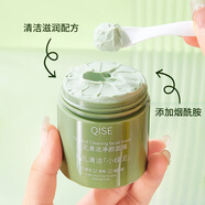 QISE琪瑟冰肌清潔保濕泥膜深度清潔控油補(bǔ)水保濕界面茶泥膜水潤質(zhì)感清潔 茶泥清潔凈顏泥膜 1罐裝