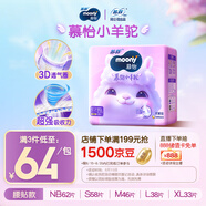 MOONY蘇菲尤妮佳Q薄萌羽慕怡小羊駝紙尿褲尿不濕XL碼33片(12-17kg)超薄