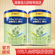 美素佳兒（Friso）美素佳兒源悅嬰幼兒配方罐裝奶粉荷蘭原裝進口 2段 400g 2罐