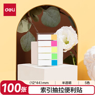 得力（deli）100張5色指示標(biāo)簽貼 44*12mm抽取式半透明便利貼便簽條記事貼9062