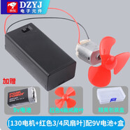 微型130電機(jī)高速小馬達(dá)玩具四驅(qū)車手工迷你實驗aiy直流風(fēng)扇葉套件 [370高轉(zhuǎn)速電機(jī)+紅色3/4風(fēng)扇葉]配9V電池+