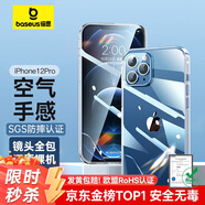 倍思 適用蘋果12pro手機殼6.1英寸防摔保護殼iphone12pro保護套防摔全包邊框手機套網(wǎng)紅款硅膠 透明