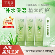 丁家宜睡眠面膜蘆薈膠150g*3支