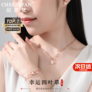 紀(jì)思梵（CHEESEFAN）輕奢項(xiàng)鏈女四葉草高級(jí)感珠寶首飾品七夕情人節(jié)生日禮物送女友老婆 玫瑰金色(項(xiàng)鏈+手鏈)