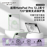 酷士達適用華為MatePad Pro 12.2英寸保護殼套2025新款平板電腦支架360度旋轉橫豎屏壁掛防摔硅膠殼 綠色