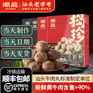 潮庭正宗潮汕牛肉丸肉含量≥90% 老字號汕頭直發(fā)火鍋食材燒烤關(guān)東煮 [汕頭綠標(biāo)]牛肉丸1斤+牛筋丸1斤