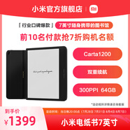 小米電紙書(shū) 7英寸墨水屏閱讀器  官方標(biāo)配 充電保護(hù)套 雙重續(xù)航 看書(shū)學(xué)習(xí)便攜閱讀本64GB