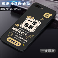 卡普圖 蘋果7Plus/8Plus手機(jī)殼iPhone 8plus/7plus保護(hù)套直邊TPU文字卡通防摔軟殼男女新款外殼 一夜暴富 蘋果7Plus/8Plus【單殼】