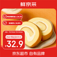 鮮京采|the Roll'ING聯(lián)名款原味牛乳瑞士卷500g8片 雪糕冰淇淋蛋糕