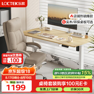 樂歌電動升降電腦桌電競升降書桌辦公學習桌子E2原木色1.4m