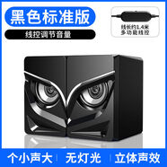 邁博賽達小型音箱家用臺式電腦音響桌面有線(xiàn)迷你低音炮USB筆記本喇叭 黑色普通版無(wú)燈光