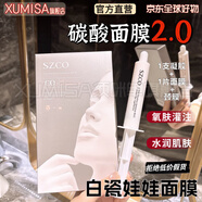MRYU白瓷娃娃面膜官方碳酸韓國szco灌注CO2注氧面膜提亮膚色收縮毛孔 【無盒】1支凝膠+1片面膜 +頸膜 白瓷娃娃面膜官方旗艦店直營正品