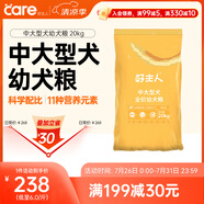 好主人 全價幼犬狗糧狗干糧中大型犬通用20kg/40斤