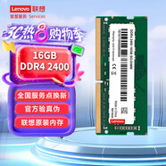 聯(lián)想（Lenovo）16GB DDR4 2400 筆記本內(nèi)存條