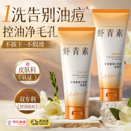 傾顏蝦青素維C洗面奶氨基酸控油去黑頭學(xué)生抗氧潔面乳男女縮毛孔100g