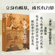 中華美德書(shū)