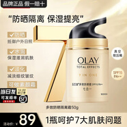 玉蘭油（OLAY）多效防曬霜50g隔離素顏霜護膚品緊致提亮保濕滋潤男女戶外軍訓 【店長推薦】多效防曬霜50g