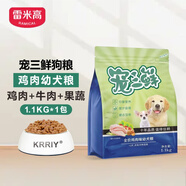 雷米高（RAMICAL）狗糧寵三鮮成犬糧雞肉牛肉全價(jià)主糧幼犬糧寵物食品干糧雷米高狗糧 幼犬糧1.1kg*1包
