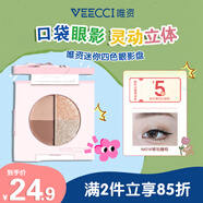 唯資（VEECCI）迷你四色眼影新款四色珠光大地色啞光禮物 M01#琥珀糖棕