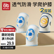 愛(ài)貝迪拉 嬰兒護膝網(wǎng)眼布透氣寶寶爬行護具兒童防摔學(xué)步膝蓋學(xué)爬保護套2雙