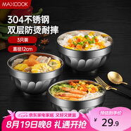 美廚（maxcook）304不銹鋼碗12CM 湯碗餐具面碗 雙層隔熱 3只裝 MCCU2784