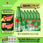 喜力經(jīng)典鋁瓶330ml*24瓶整箱裝 喜力啤酒Heineken 婚宴用酒