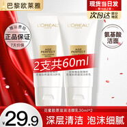 歐萊雅洗面奶女士復顏氨基酸潔面乳葡萄籽深層清潔補水潔面膏花蜜玻尿酸 膠原潔顏乳30ml*2