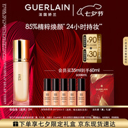 嬌蘭（Guerlain）宋威龍同款金鉆修顏粉底液0W光澤透亮35ml防曬遮瑕生日七夕禮物