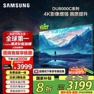 三星（SAMSUNG）55DU8000C 55英寸 平板液晶AI電視 超薄4K AI智能補(bǔ)幀 無(wú)開(kāi)機(jī)廣告 UA55DU8000CXXZ【金晨推薦】