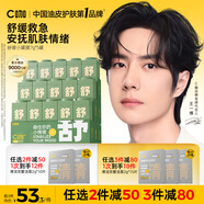 C咖舒敏面膜5罐舒緩泛紅密集修護補水保濕涂抹面膜七夕情人節(jié)禮物