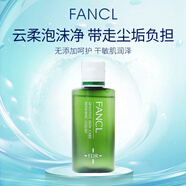 芳珂（FANCL）泡沫洗面奶60ml無(wú)添加防干燥敏感肌可用 七夕情人節女生生日禮物