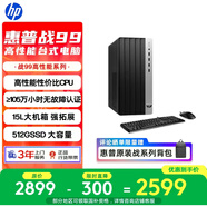 惠普戰(zhàn)99 高性能臺式電腦主機(jī)(13代i3-13100 8G 512GSSD)商用辦公生產(chǎn)力 圖文設(shè)計(jì) 教育學(xué)習(xí)機(jī)