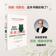 未來(lái)之地 超級(jí)智能時(shí)代人類(lèi)的目的和意義 贈(zèng)導(dǎo)讀手冊(cè) 知名未來(lái)學(xué)家尼克·博斯特羅姆新作 埃隆·馬斯克重磅推薦 在DeepSeek背景下尋找人類(lèi)意義 超級(jí)智能作者