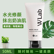 wlab 素顏霜韓國大福留隔離妝前乳素顏霜男女學生面部提亮遮瑕偽素顏 素顏霜50ml
