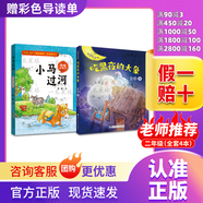 萬物復(fù)書25暑一升二年級組合 孤獨的小螃蟹精編注音版 小鯉魚跳龍門精編彩圖版 小馬過河精編彩圖版 吃黑夜的大象橋梁注音版 二年級老師推薦童書 正版贈導(dǎo)讀單 《小馬過河》《吃黑夜的大象》+導(dǎo)讀單