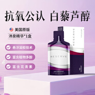 JEUNESSE美國婕斯白藜蘆醇沛泉精華進口花青素葡萄籽提取白黎蘆醇沛泉菁華 【美版】沛泉菁華*1盒