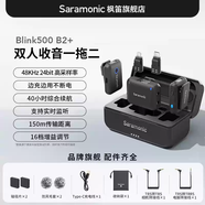 楓笛（Saramonic）Blink500 B2+降噪無(wú)線領(lǐng)夾麥克風(fēng)一拖二胸麥小蜜蜂 手機(jī)直播帶貨相機(jī)短視頻收錄音話筒 一拖二【含充電盒】