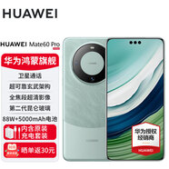 華為mate60pro旗艦華為手機 支持NFC功能 衛星通話(huà) 玄武架構 全焦段超清影像 雅川青 12GB+1TB【全網(wǎng)通】