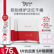 娜麗絲（NARIS）面膜B5泛醇舒潤(rùn)修護(hù)精華液25ml*5 曬后修護(hù)深度保濕情人節(jié)禮物
