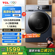 TCL 12公斤超薄帶烘干洗烘一體T6 滾筒洗衣機懶人洗衣機全自動(dòng)家用家電國家補貼以舊換新G120T6-HB