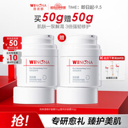 薇諾娜高保濕修護(hù)面霜50g干皮補(bǔ)水鎖水乳液面霜護(hù)膚品
