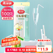 美麗雅 吸管一次性獨(dú)立包裝100只奶茶果汁酸奶食品塑料長(zhǎng)軟管孕婦兒童